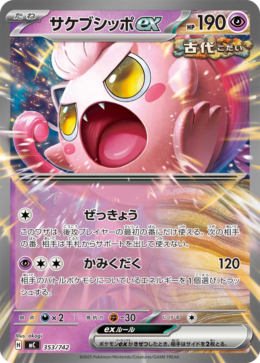 Scream Tail ex  353/742 MC
