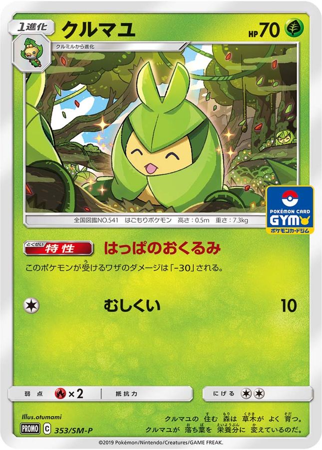 Pokemon Swadloon P 353/SM-P promo Promo