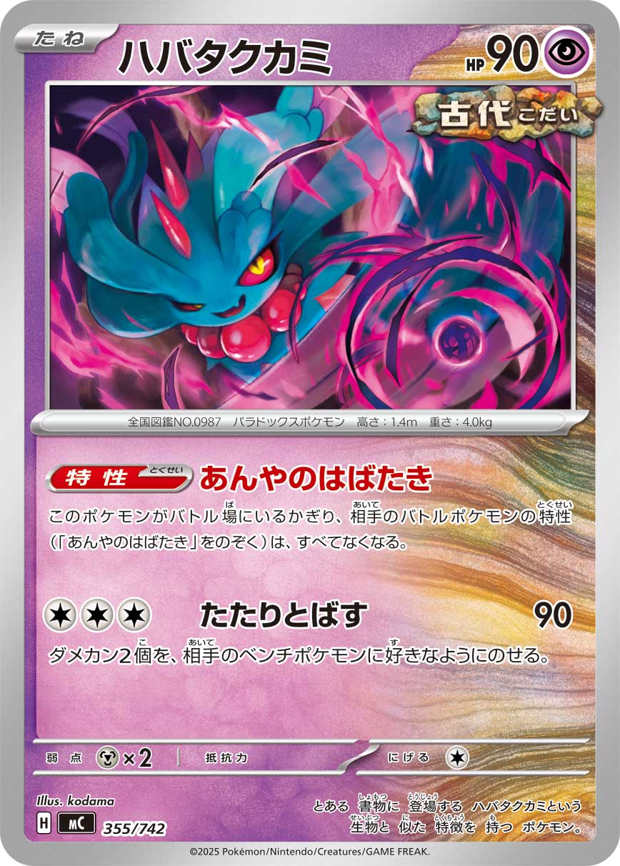 Flutter Mane  355/742 MC