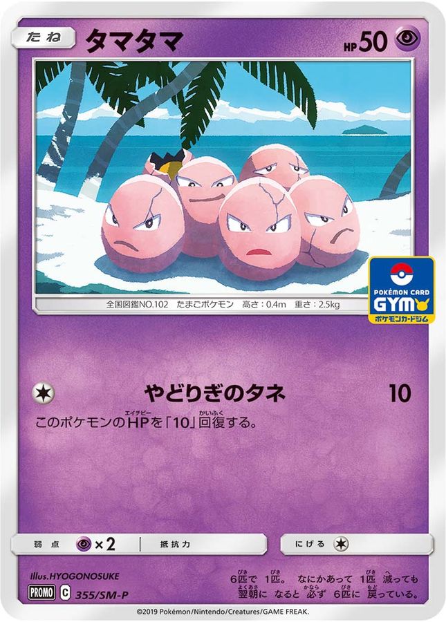 Pokemon Exeggcute P 355/SM-P promo Promo