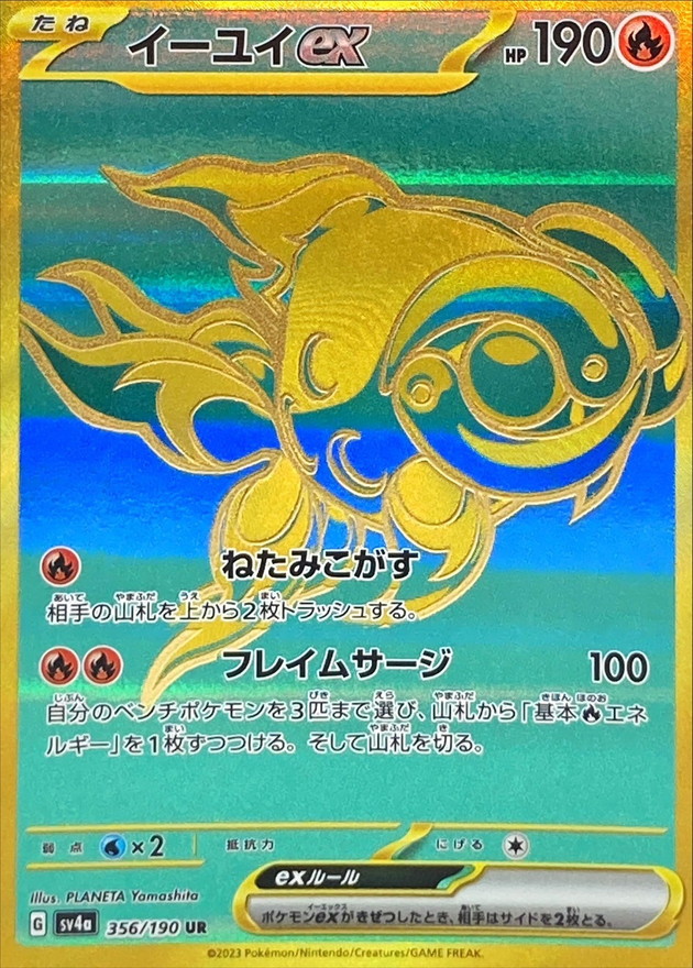Pokemon Chi-Yu ex UR 356/190 sv4a Shiny Treasure Ex