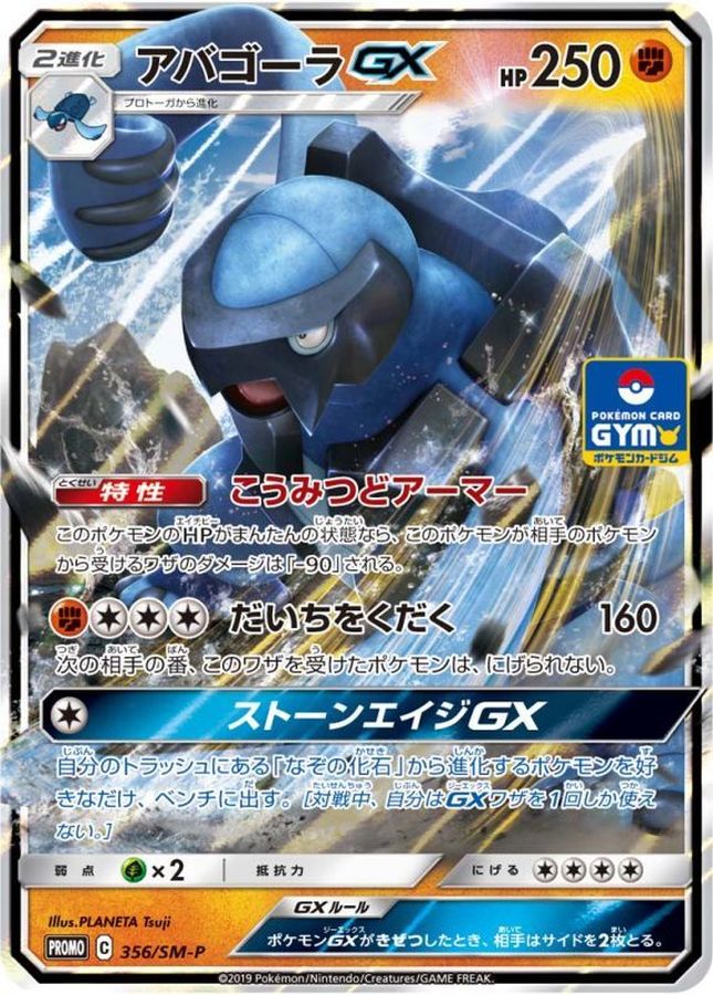 Pokemon Carracosta GX P 356/SM-P promo Promo