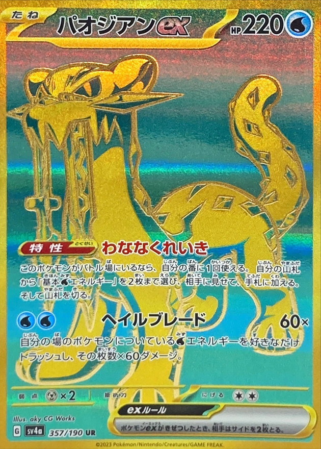 Pokemon Chien-Pao ex UR 357/190 sv4a Shiny Treasure Ex