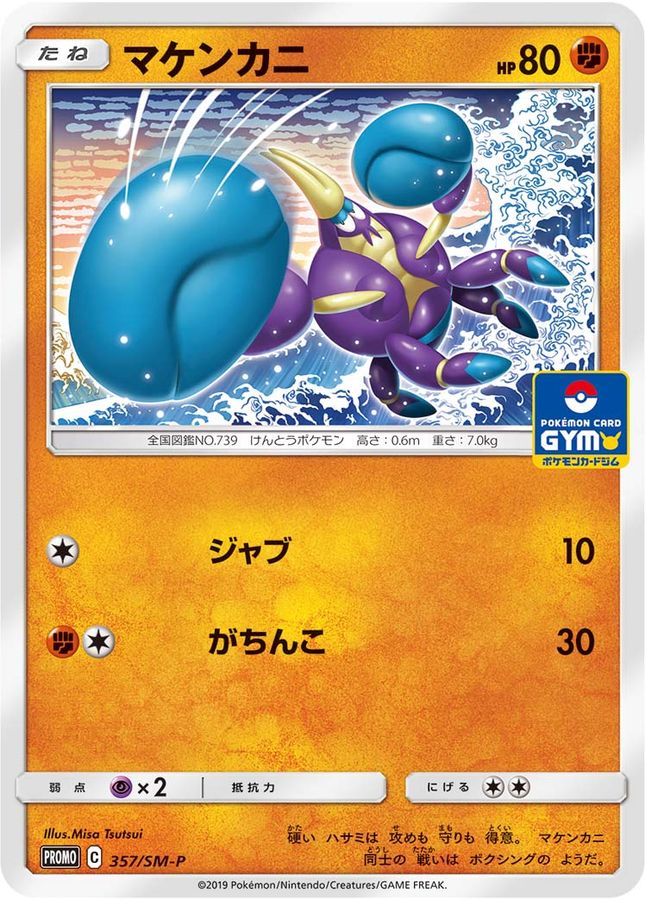 Pokemon Crabrawler P 357/SM-P promo Promo