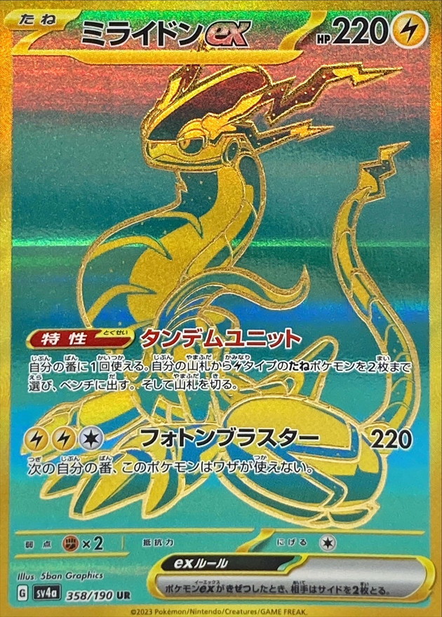 Pokemon Miraidon ex UR 358/190 sv4a Shiny Treasure Ex