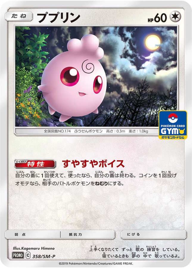 Pokemon Igglybuff P 358/SM-P promo Promo