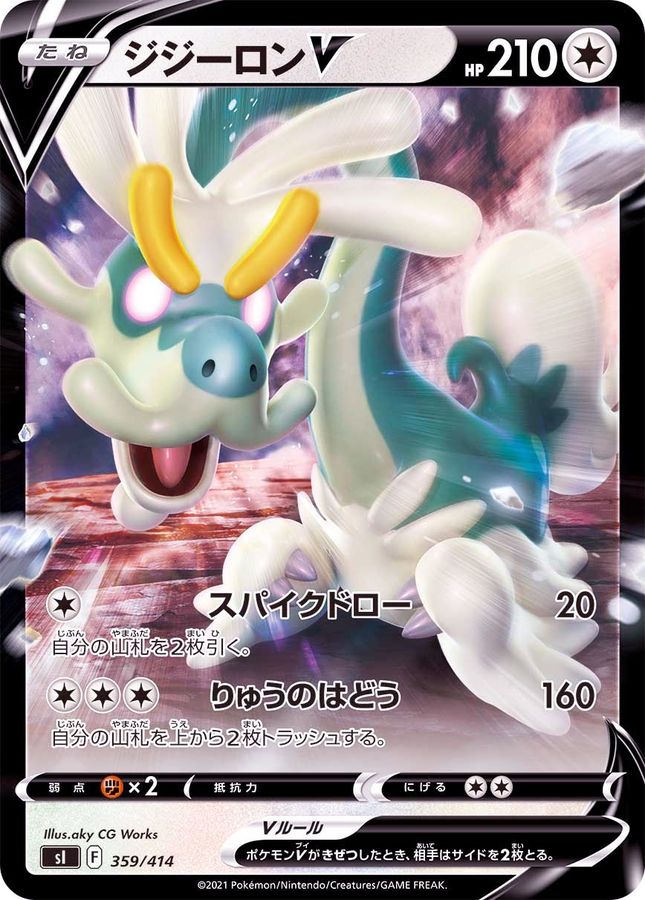 Pokemon Drampa V - 359/414 si Start Deck 100 [REVERSE HOLO]