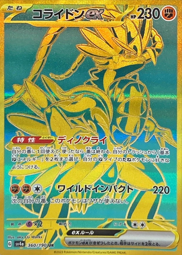 Pokemon Koraidon ex UR 360/190 sv4a Shiny Treasure Ex