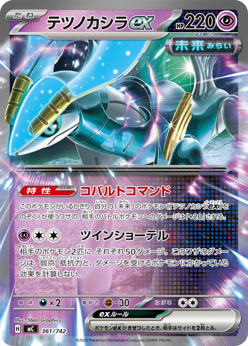 Iron Crown ex  361/742 MC