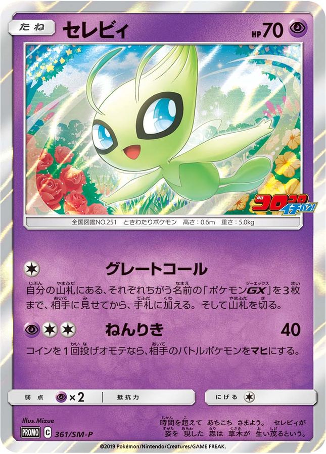 Celebi P 361/SM-P PROMO