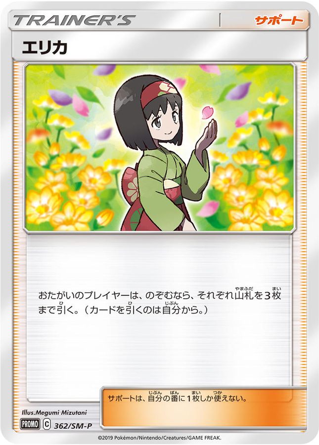 Pokemon Erika P 362/SM-P promo Promo