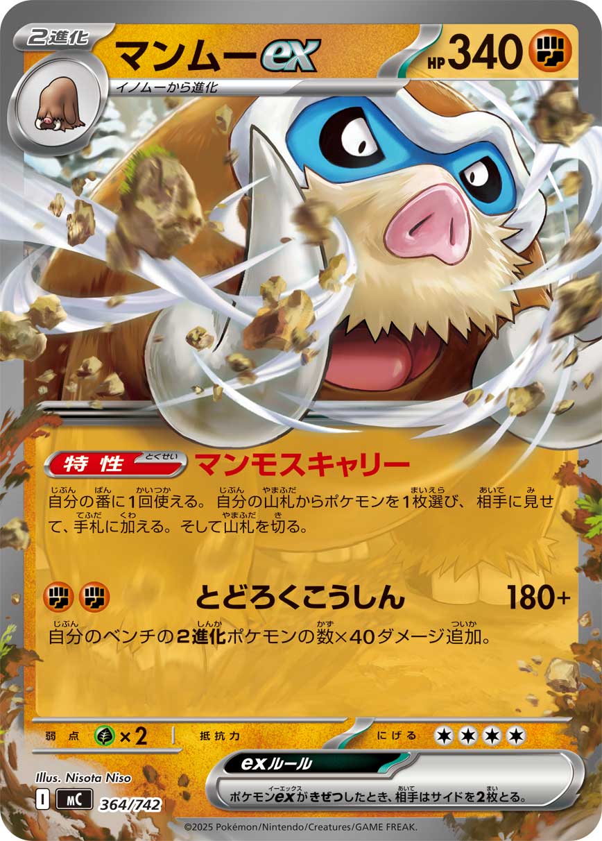 Mamoswine ex  364/742 MC