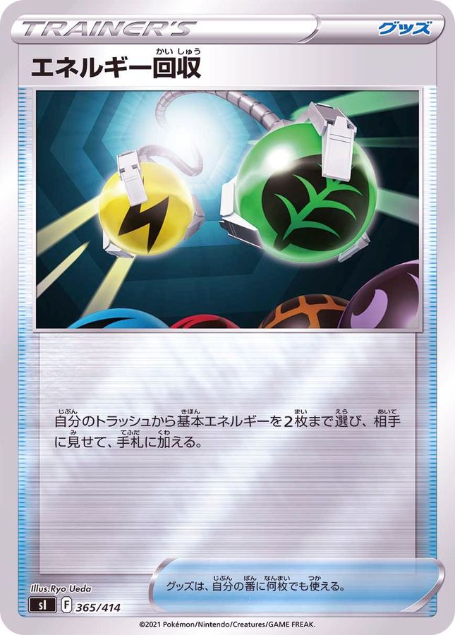 Pokemon Energy Retrieval - 365/414 si Start Deck 100 [REVERSE HOLO]