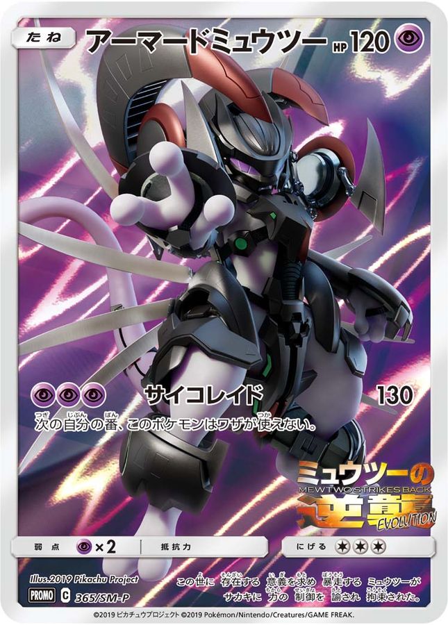 Armored Mewtwo P 365/SM-P PROMO