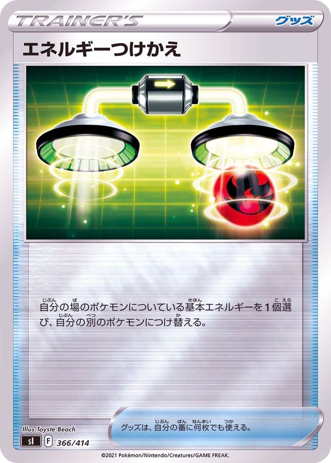 Energy Switch  366/414 SI
