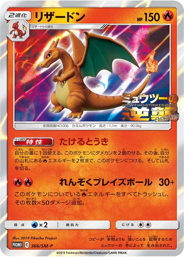 PSA 10 Pokemon Charizard P 366/SM-P promo