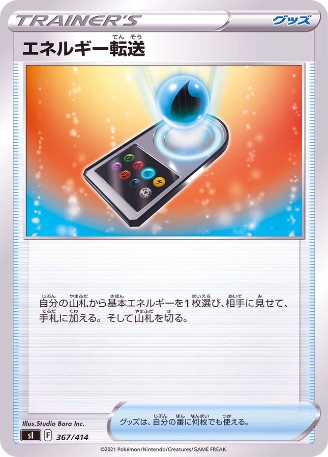 Pokemon Energy Search - 367/414 si Start Deck 100