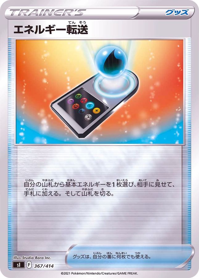 Pokemon Energy Search - 367/414 si Start Deck 100 [REVERSE HOLO]