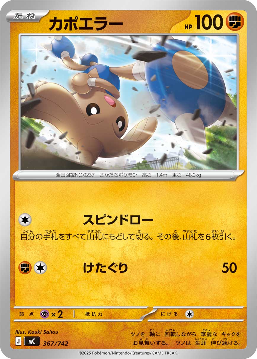 Hitmontop  367/742 MC