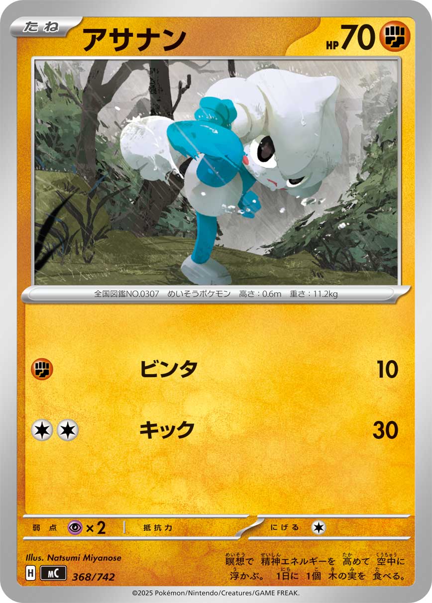 Meditite  368/742 MC