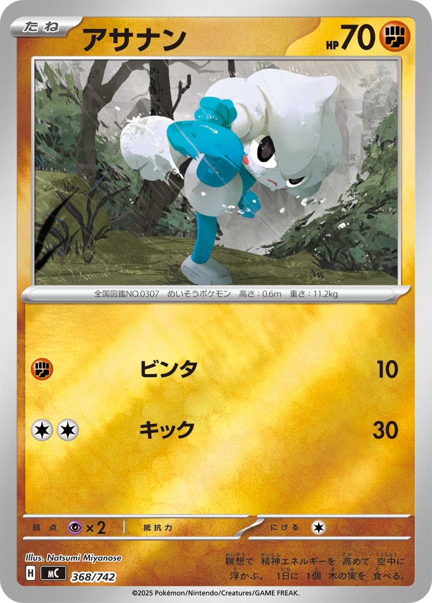 Meditite  368/742 MC