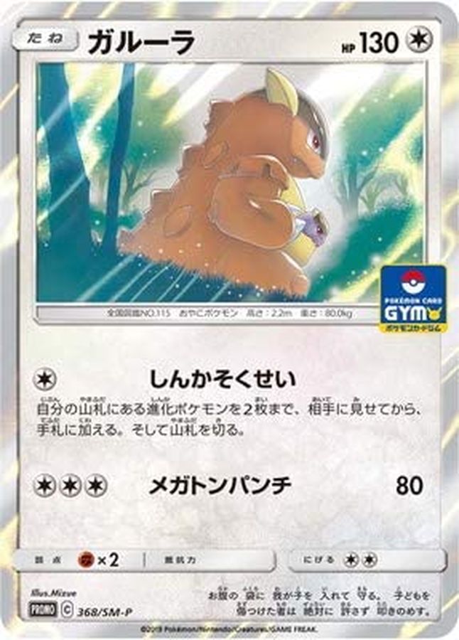 Pokemon Kangaskhan P 368/SM-P promo Promo