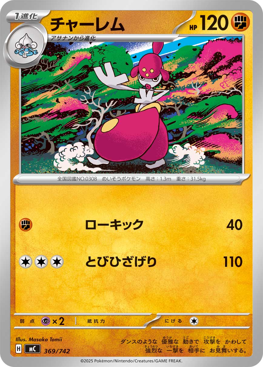 Medicham  369/742 MC