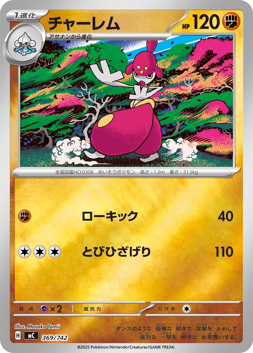 Medicham  369/742 MC