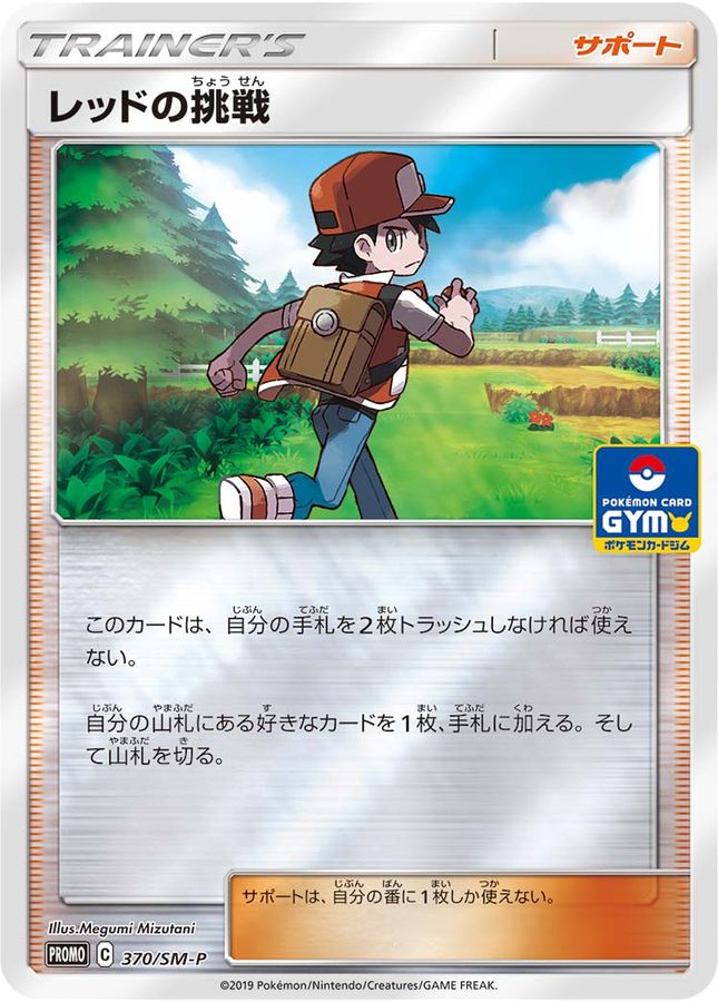 Red's Challenge P 370/SM-P PROMO