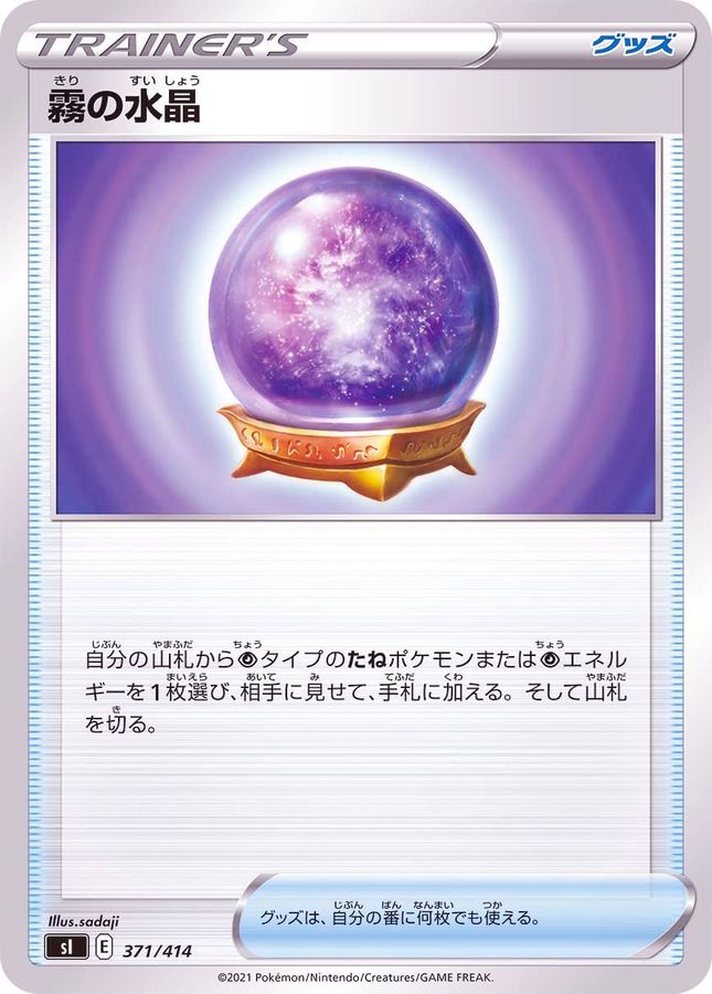 Fog Crystal  371/414 SI