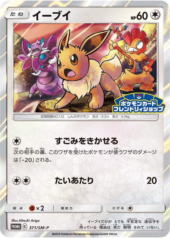 Eevee P 371/SM-P PROMO