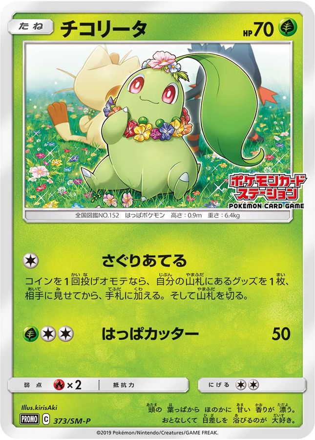 Chikorita P 373/SM-P PROMO