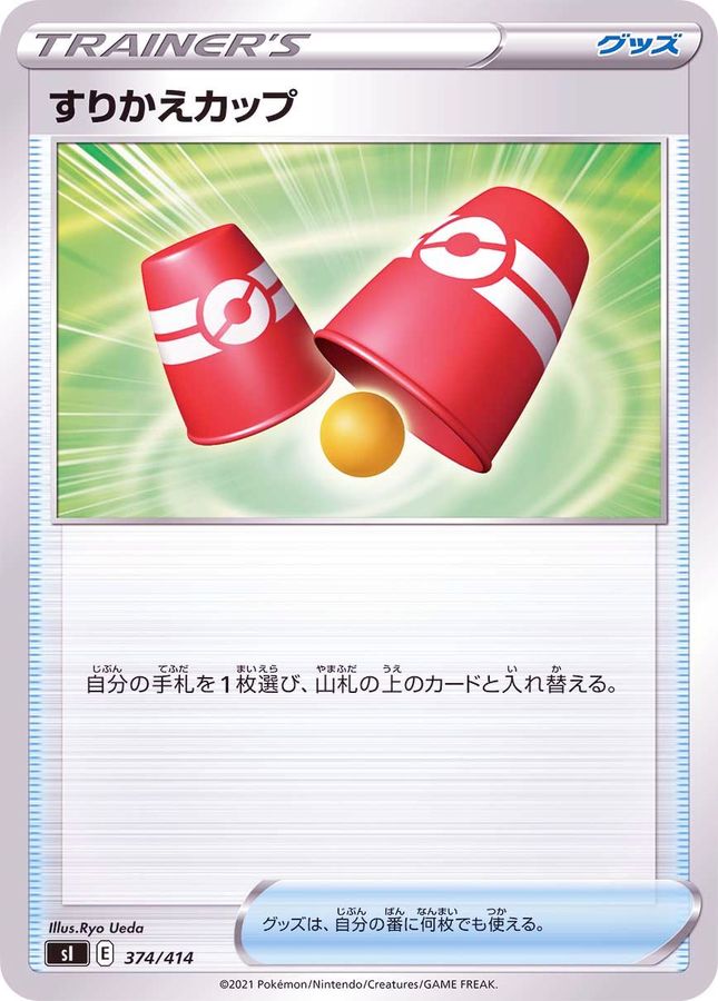 Switching Cups  374/414 SI