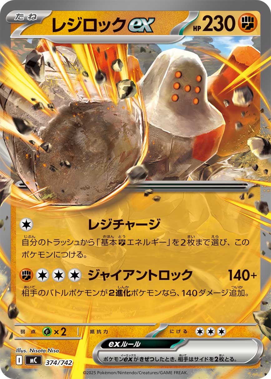 Regirock ex  374/742 MC
