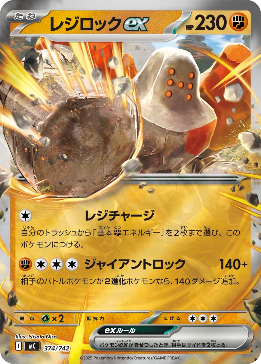 Regirock ex  374/742 MC