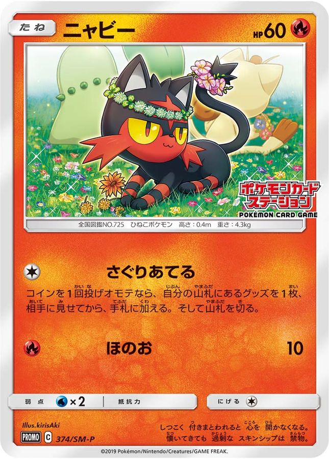 Litten P 374/SM-P PROMO