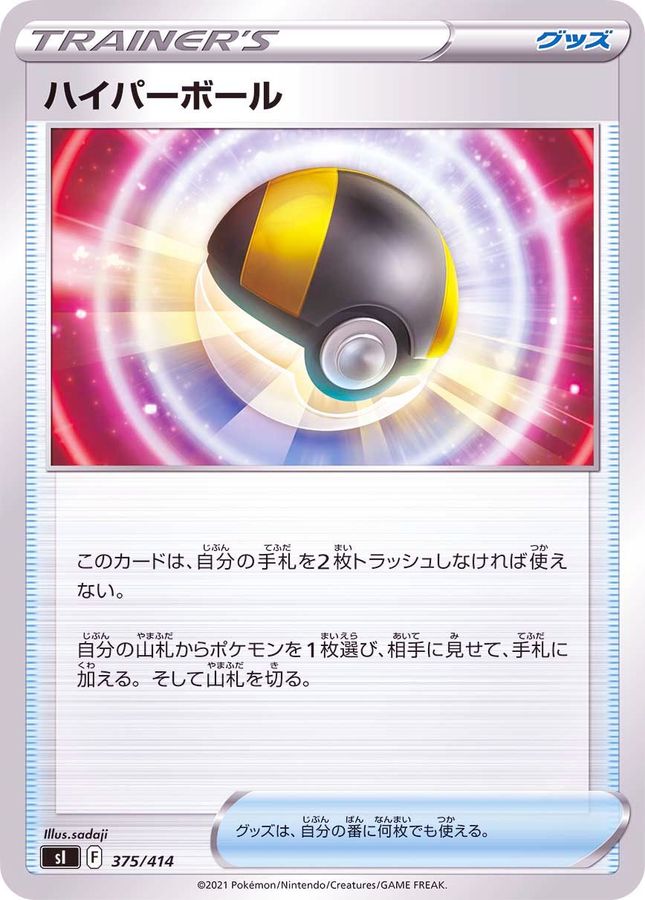 Pokemon Ultra Ball - 375/414 si Start Deck 100