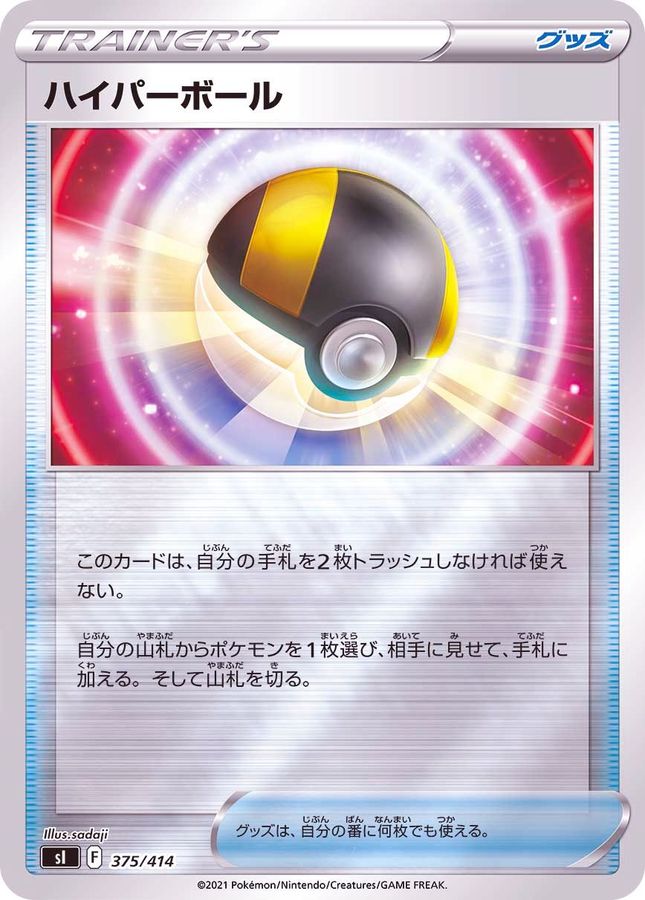 Pokemon Ultra Ball - 375/414 si Start Deck 100 [REVERSE HOLO]