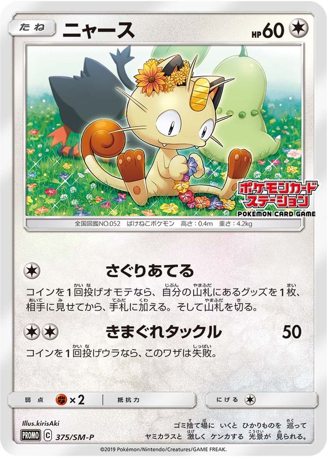 Meowth P 375/SM-P PROMO