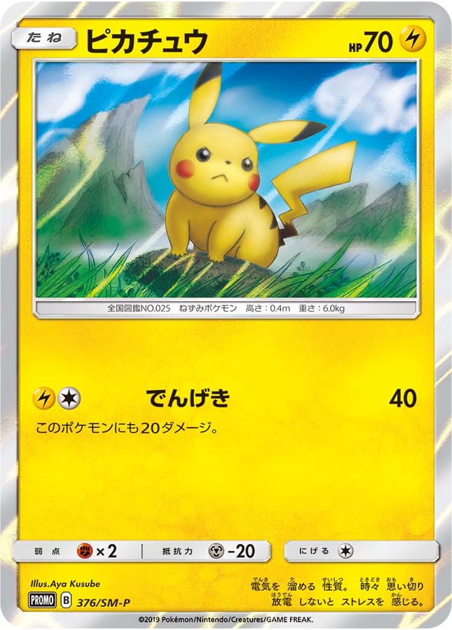 PSA 10 Pokemon Pikachu P 376/SM-P promo Promo