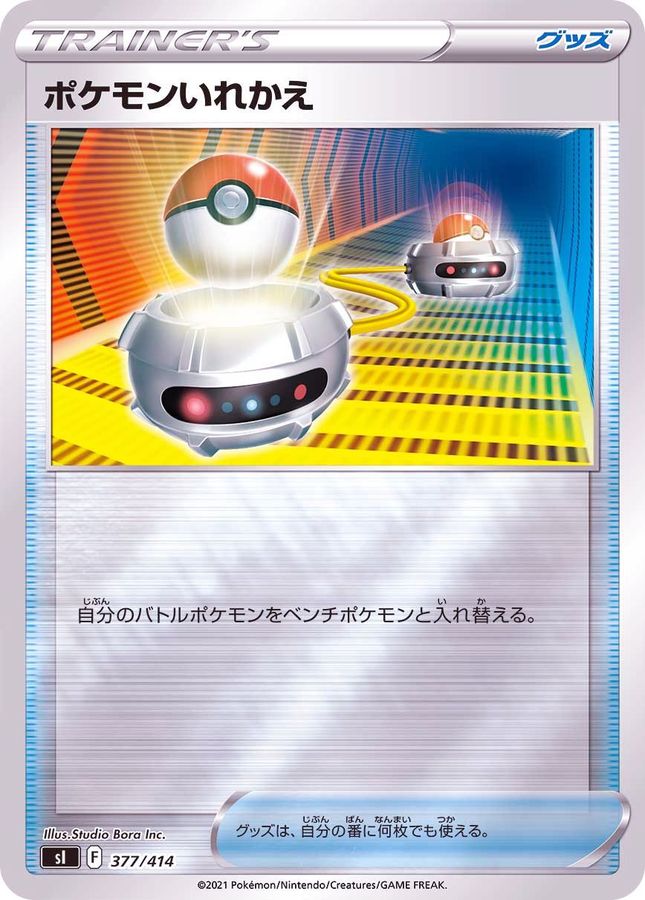 Pokemon Switch - 377/414 si Start Deck 100 [REVERSE HOLO]