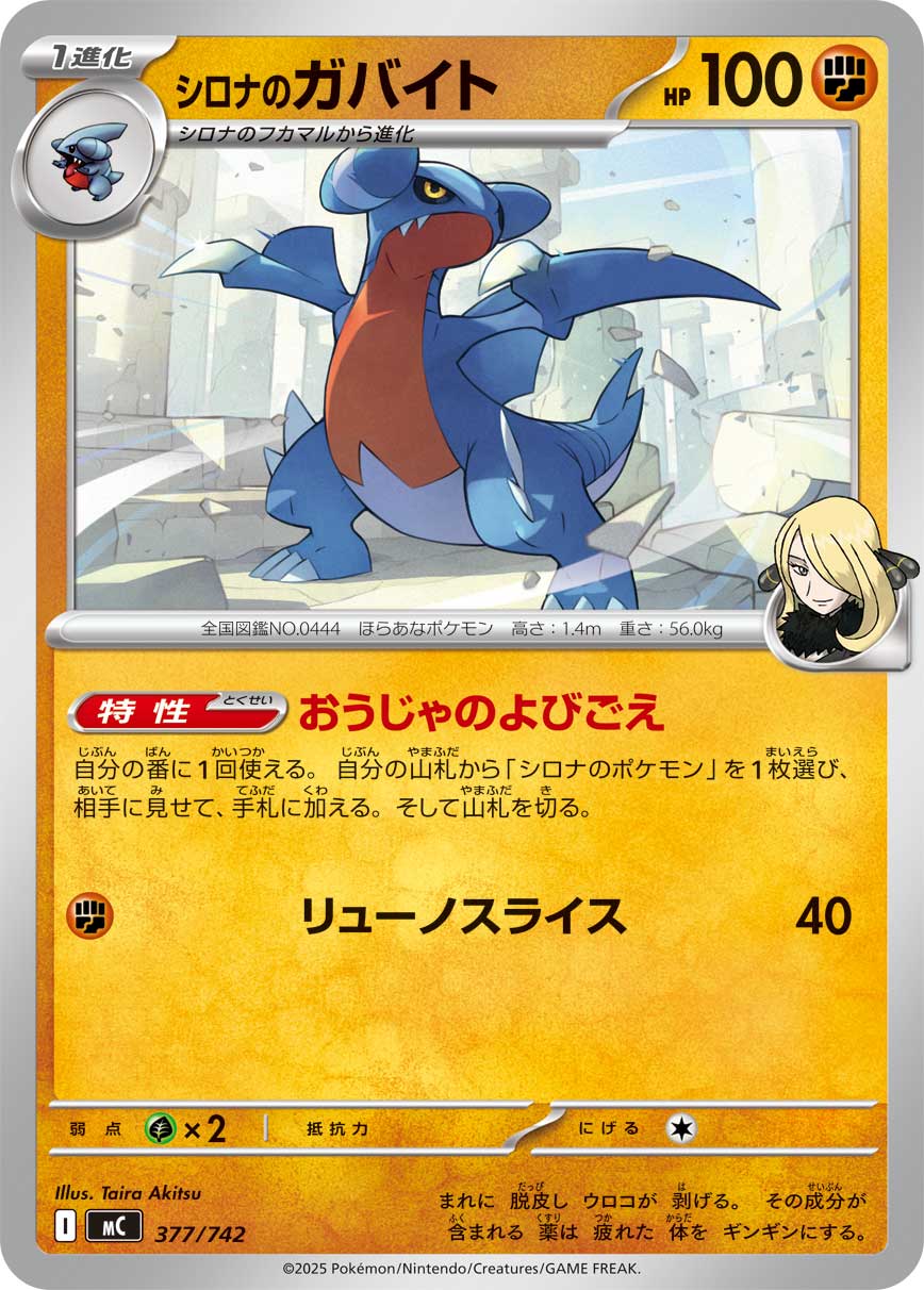 Cynthia's Gabite  377/742 MC