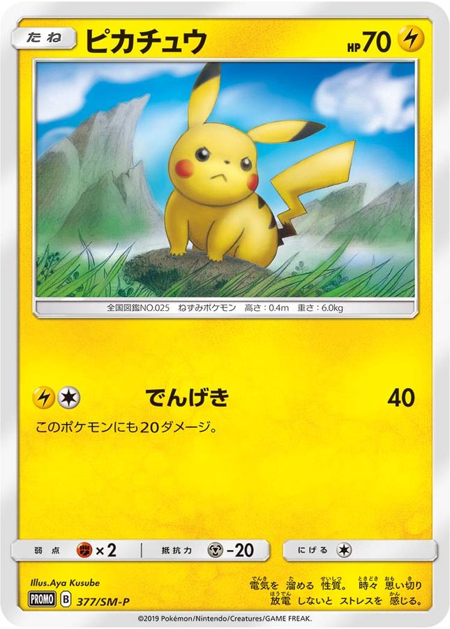 Pikachu P 377/SM-P PROMO