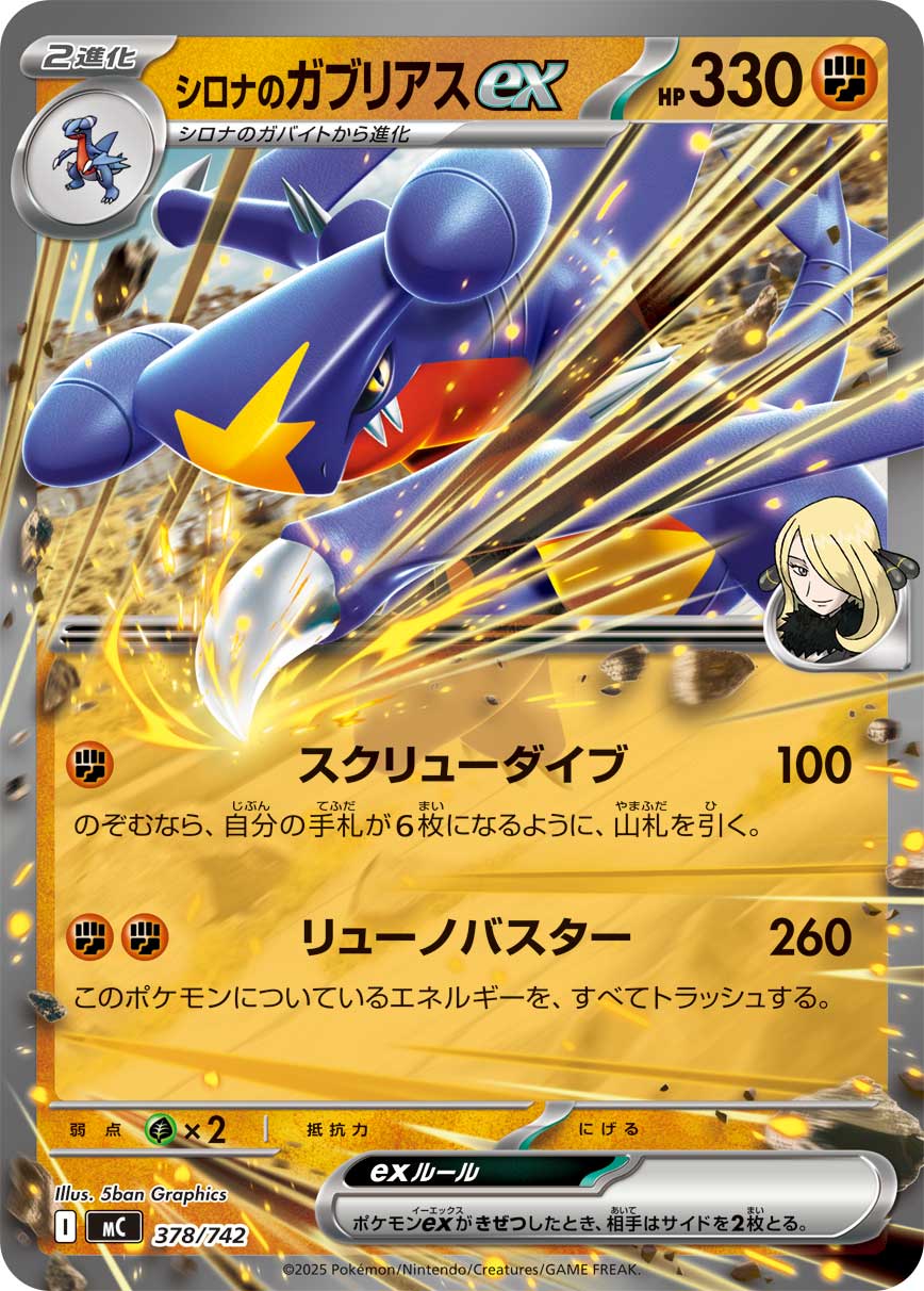 Cynthia's Garchomp ex  378/742 MC