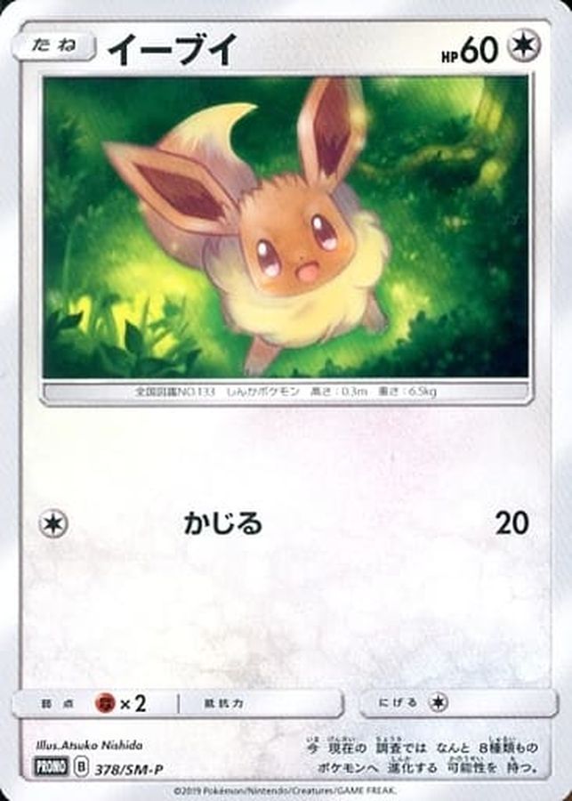 Eevee P 378/SM-P PROMO