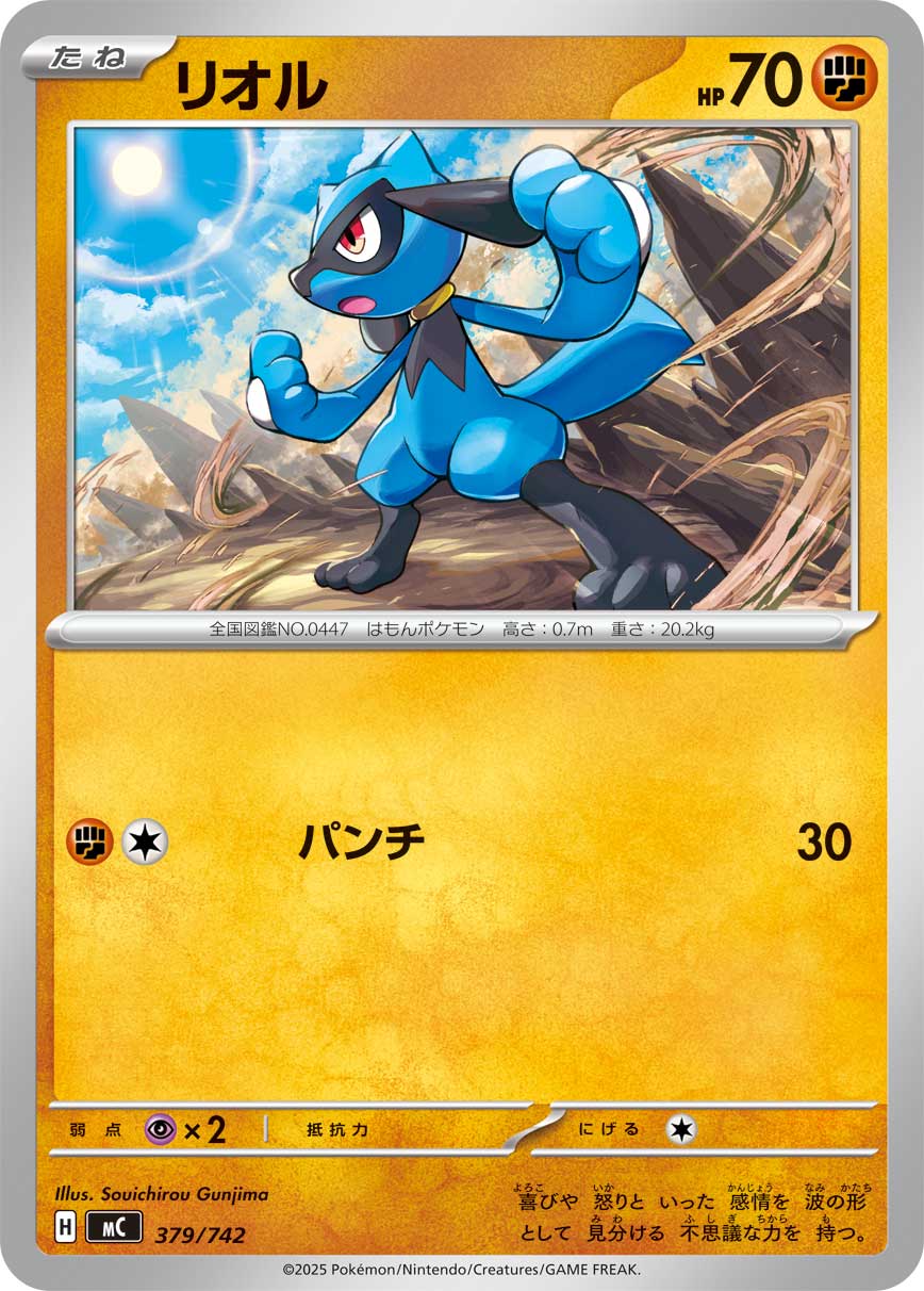 Riolu  379/742 MC