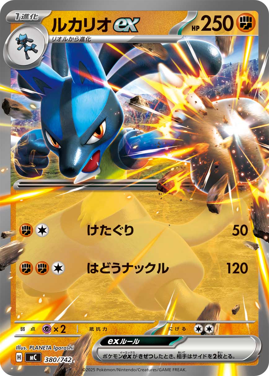 Lucario ex  380/742 MC
