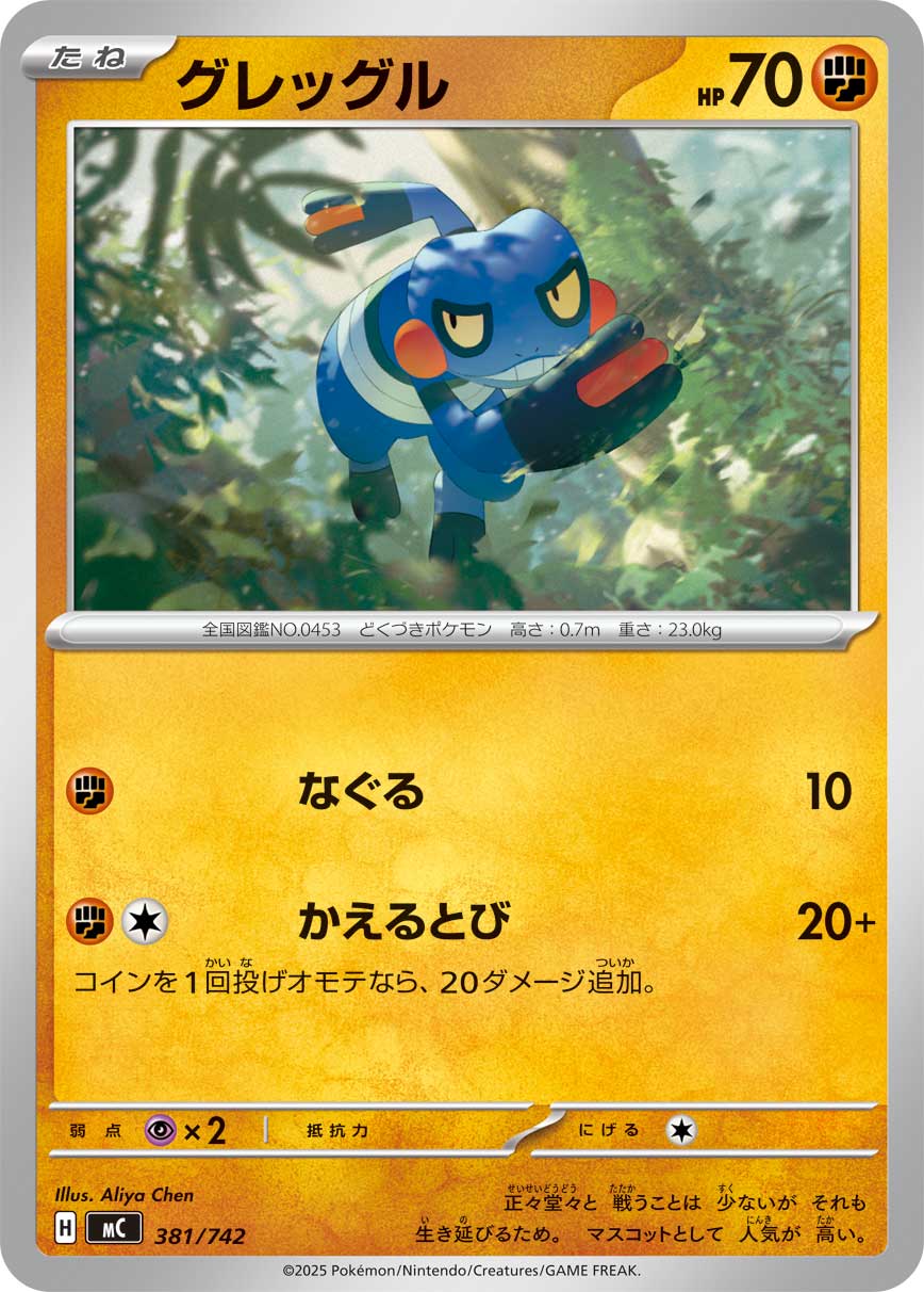 Croagunk  381/742 MC