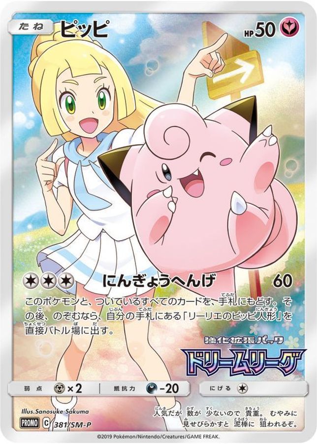 Pokemon Clefairy P 381/SM-P promo Promo
