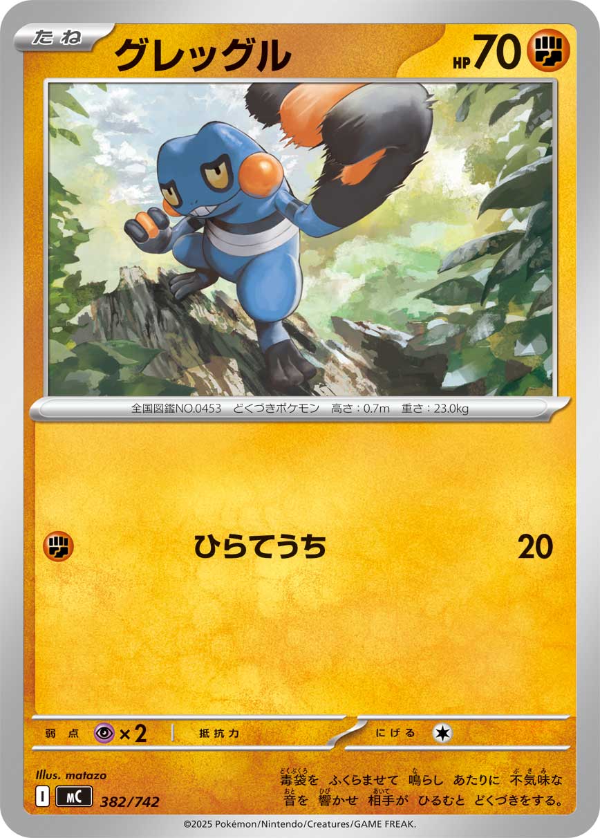 Croagunk  382/742 MC